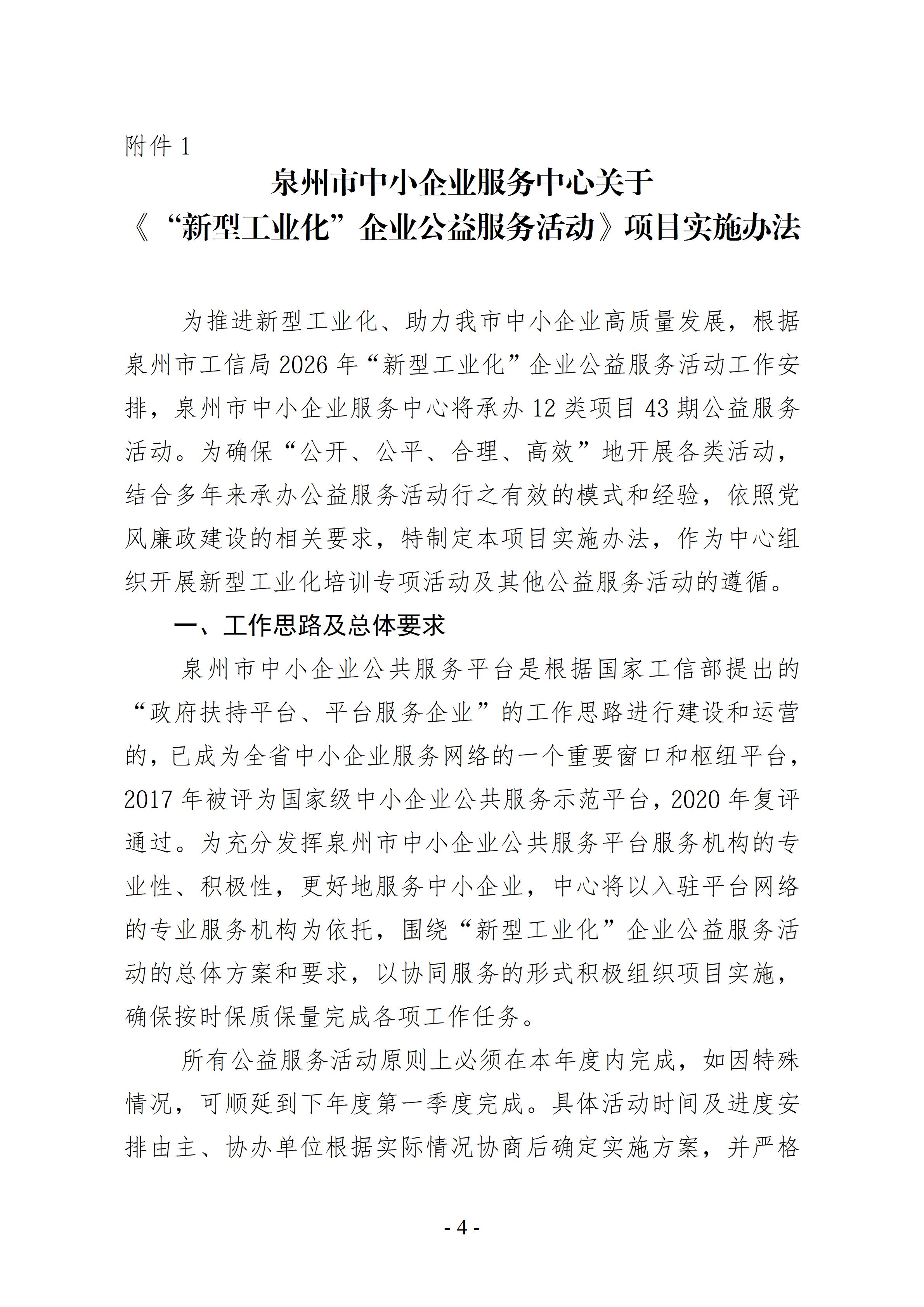 关于征集2026年新型工业化企业公益服务活动具体项目实施方案的通知(1)_04.jpg