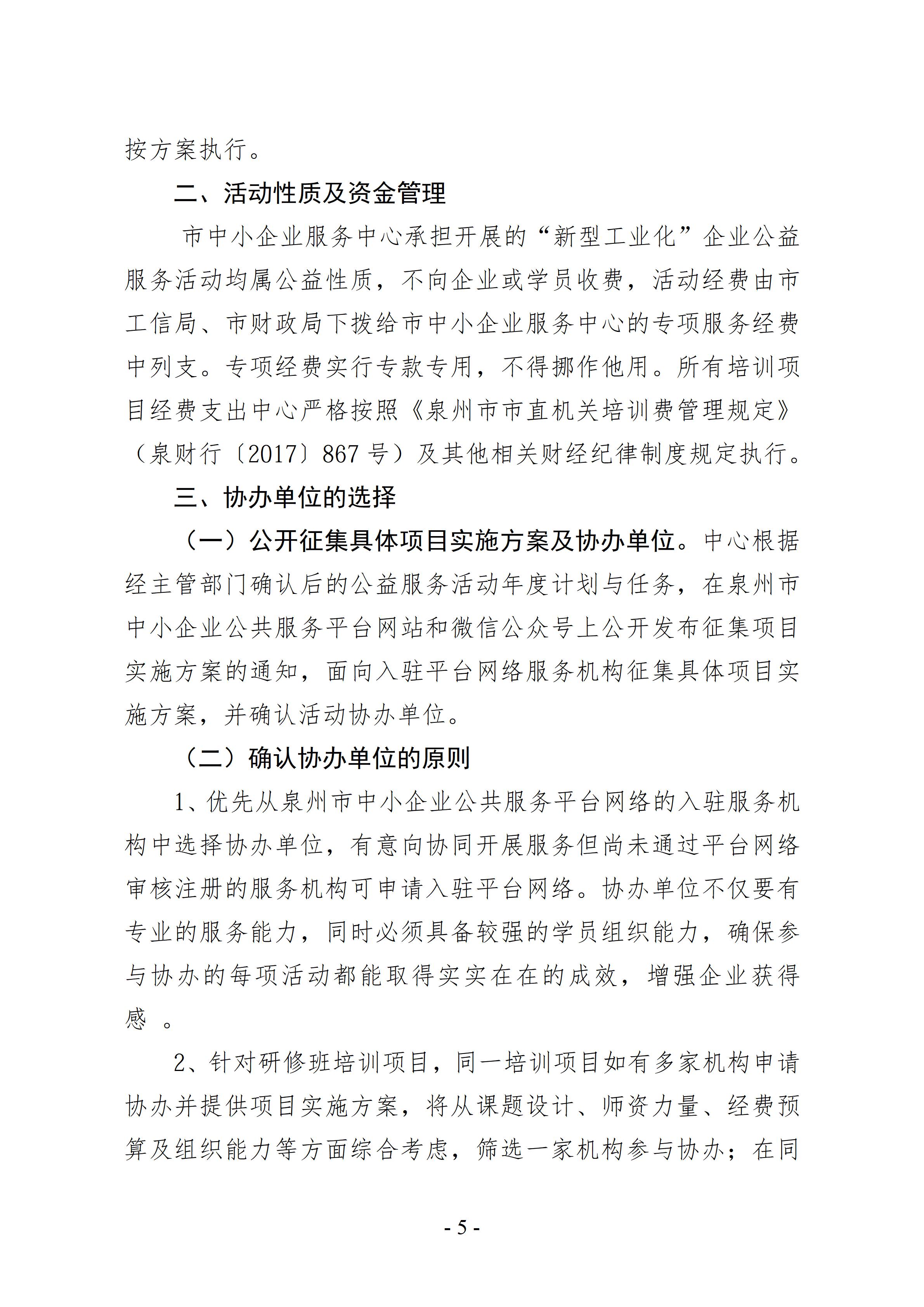 关于征集2026年新型工业化企业公益服务活动具体项目实施方案的通知(1)_05.jpg