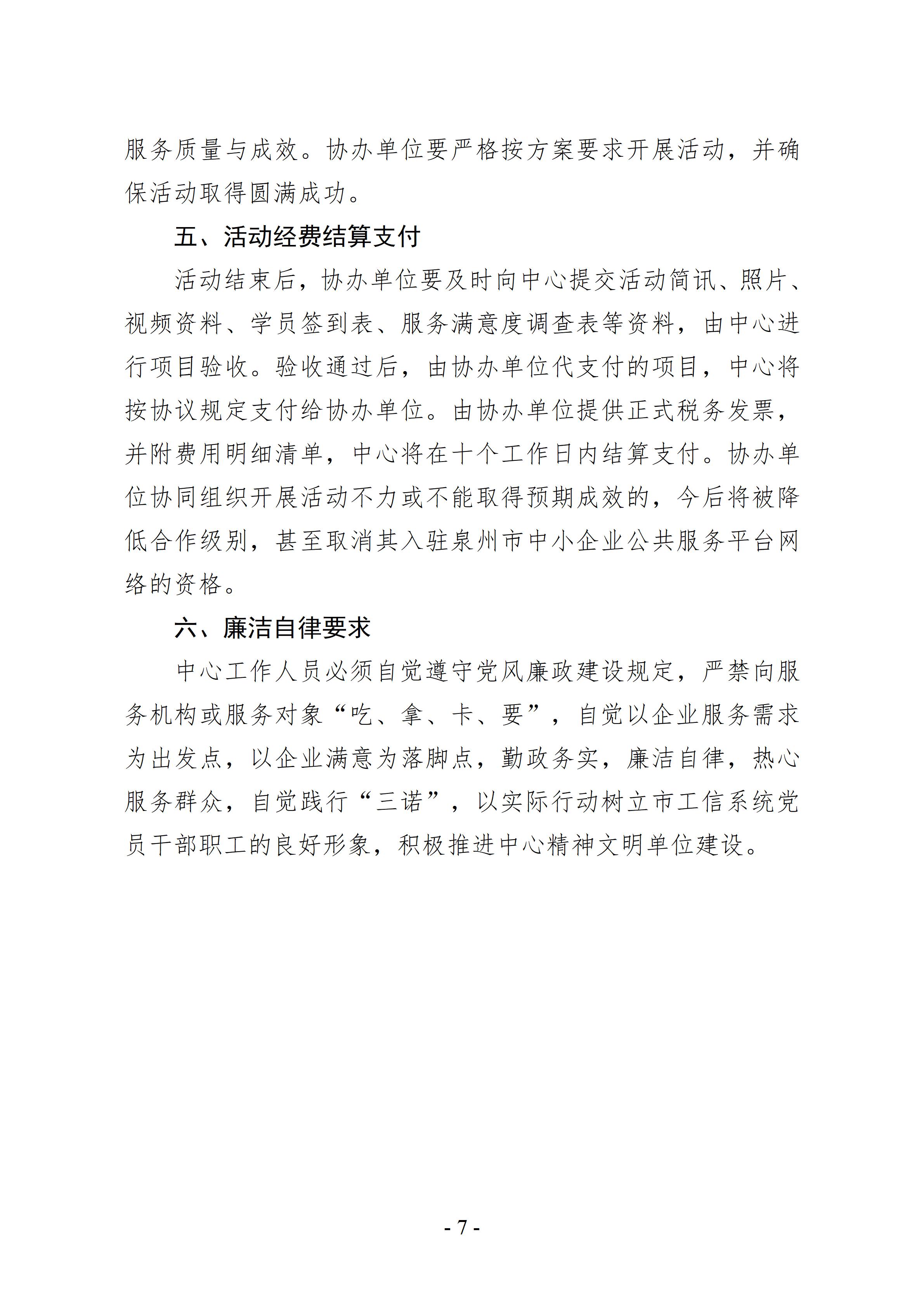 关于征集2026年新型工业化企业公益服务活动具体项目实施方案的通知(1)_07.jpg