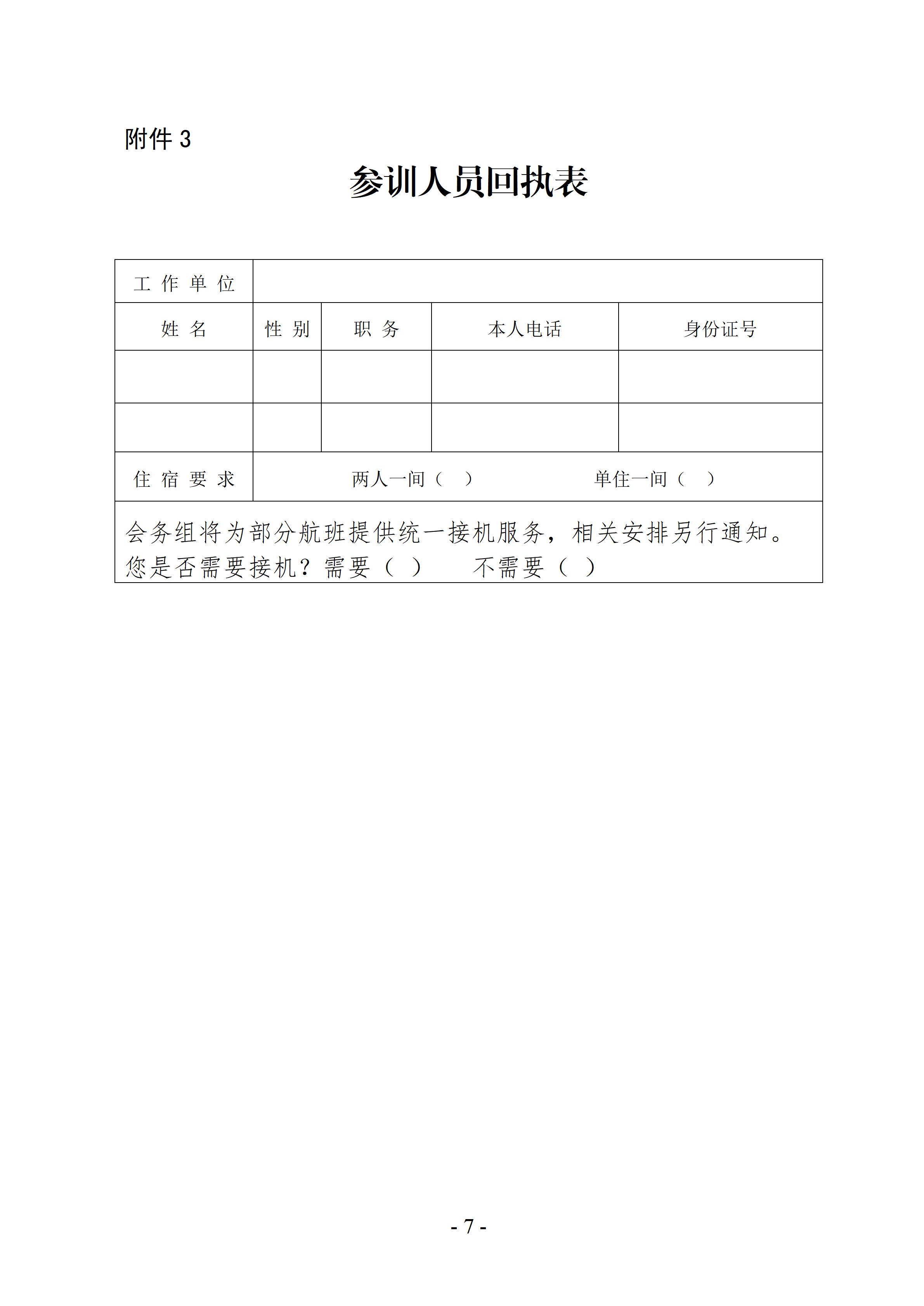 泉州市工业和信息化局关于举办2026年泉州市专精特新企业高质量发展专题研修班的预通知(1)_07.jpg