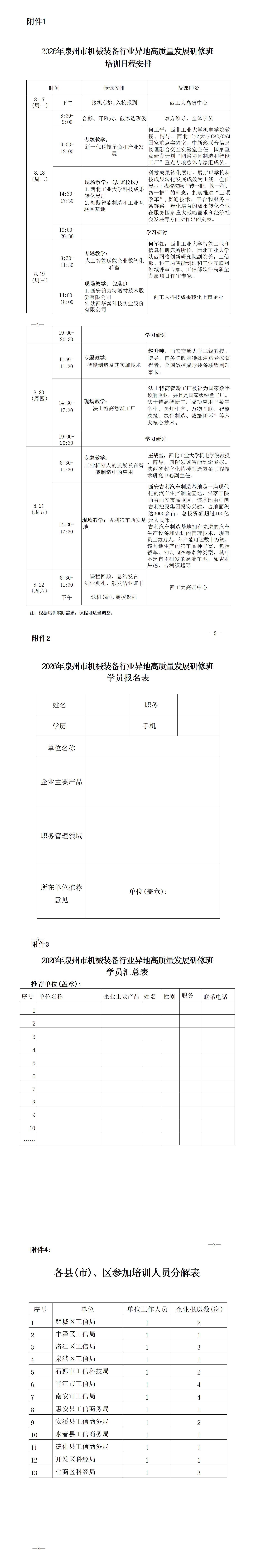 附件1-附件4_01.jpg