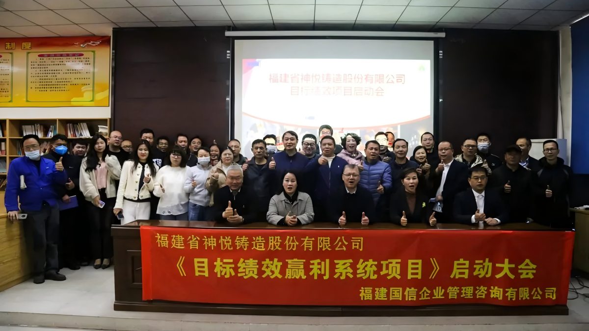 “中国消失模铸造龙头企业”神悦股份携手国信正式启动《目标绩效赢利系统》咨询项目